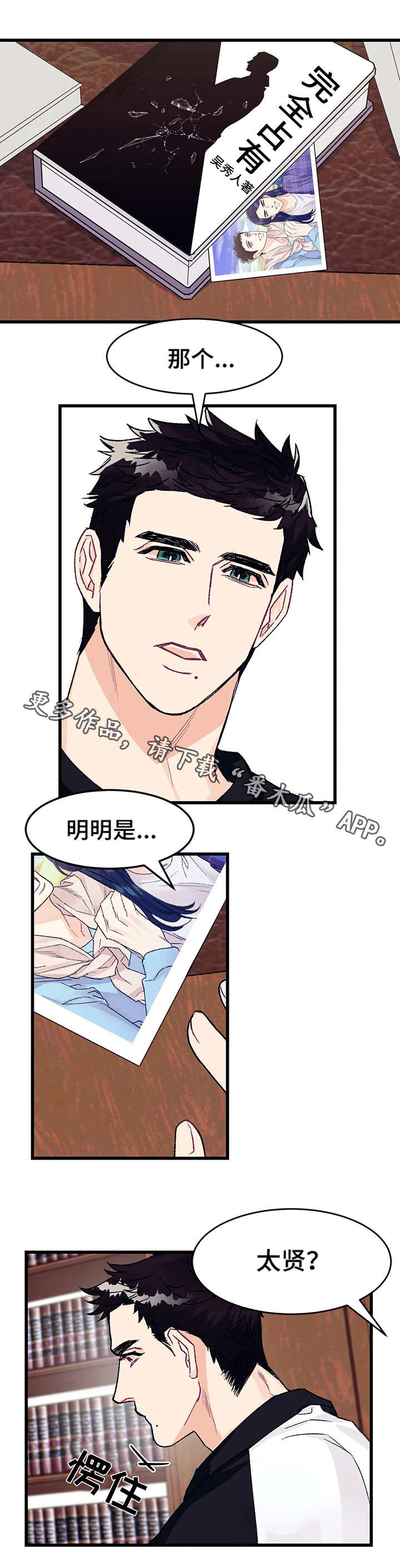 【养子随笔】漫画-（第6章书房）章节漫画下拉式图片-第6张图片