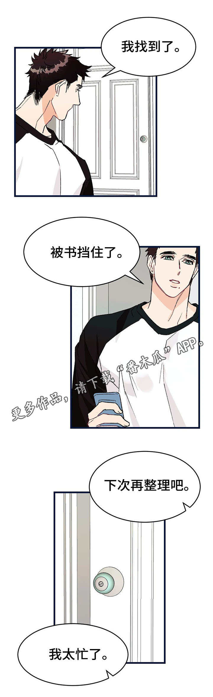 【养子随笔】漫画-（第6章书房）章节漫画下拉式图片-第7张图片