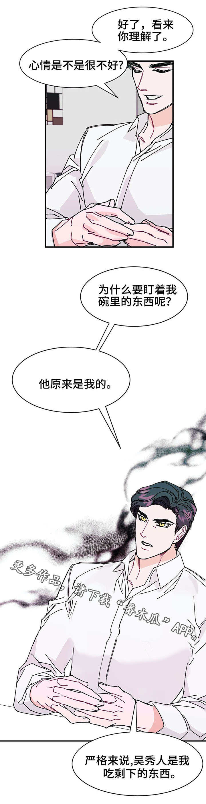 【养子随笔】漫画-（第24章假象）章节漫画下拉式图片-第2张图片