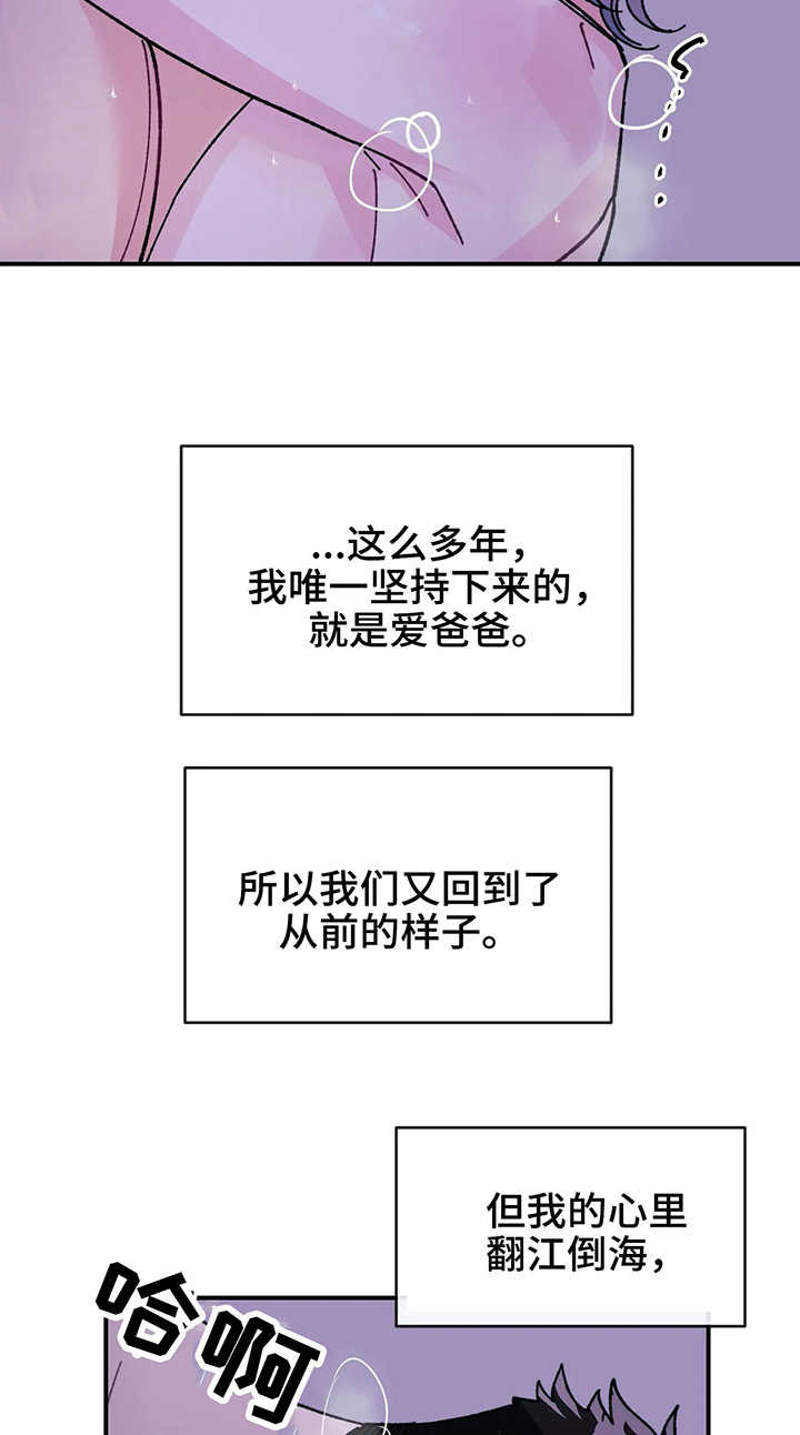 【养子随笔】漫画-（第32章依旧没变）章节漫画下拉式图片-第12张图片