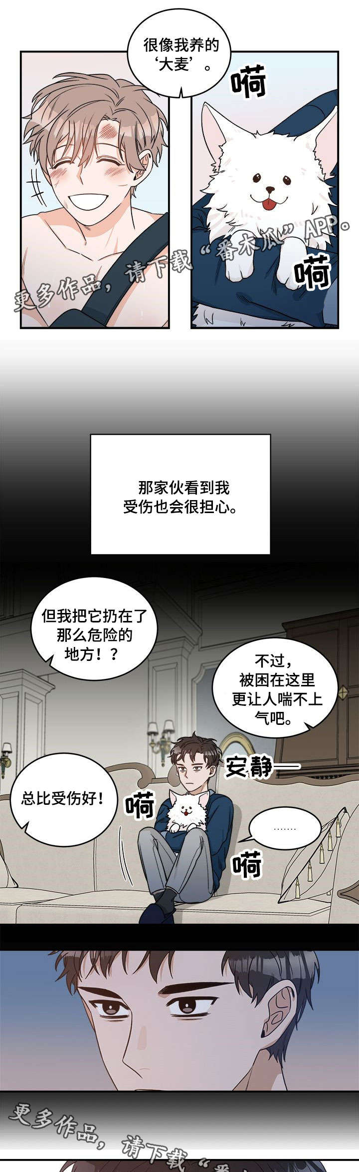 【生存强者】漫画-（第3章包扎）章节漫画下拉式图片-第4张图片