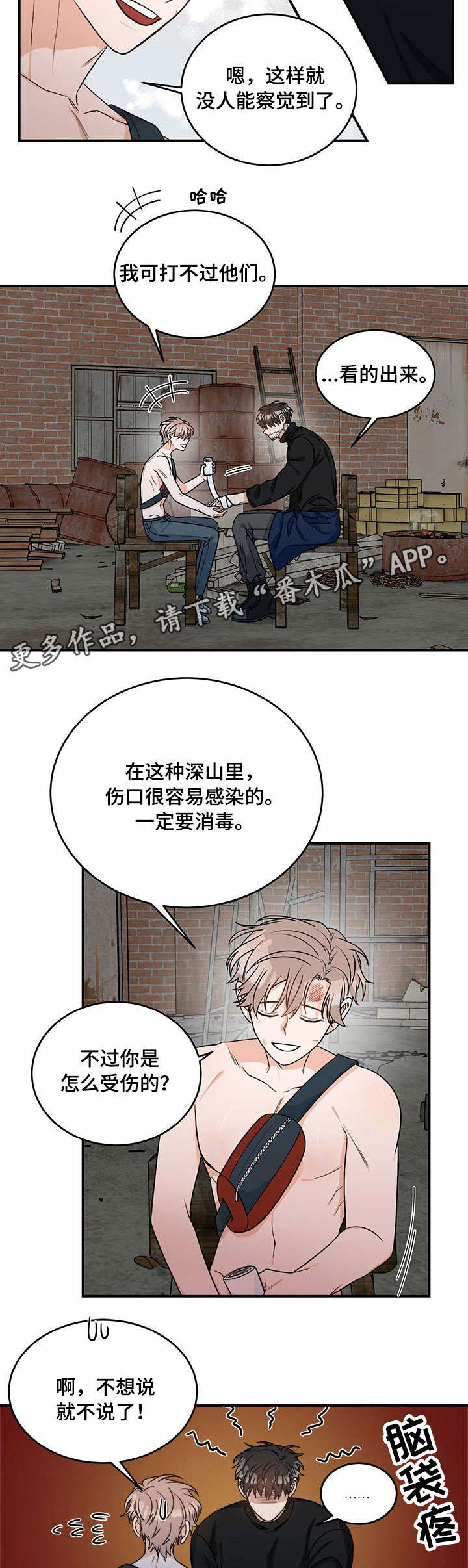 【生存强者】漫画-（第3章包扎）章节漫画下拉式图片-第2张图片