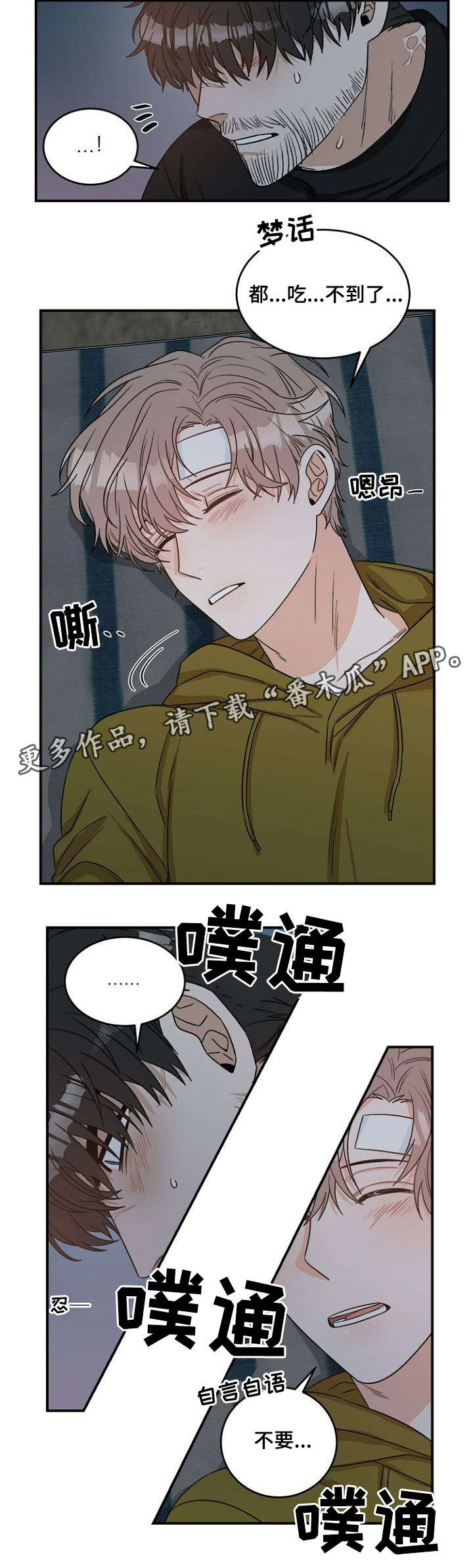 【生存强者】漫画-（第4章怎么办）章节漫画下拉式图片-第3张图片