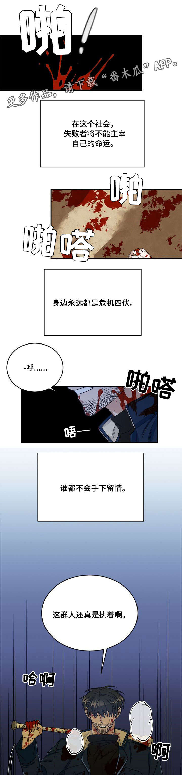 【生存强者】漫画-（第5章先走了）章节漫画下拉式图片-第6张图片