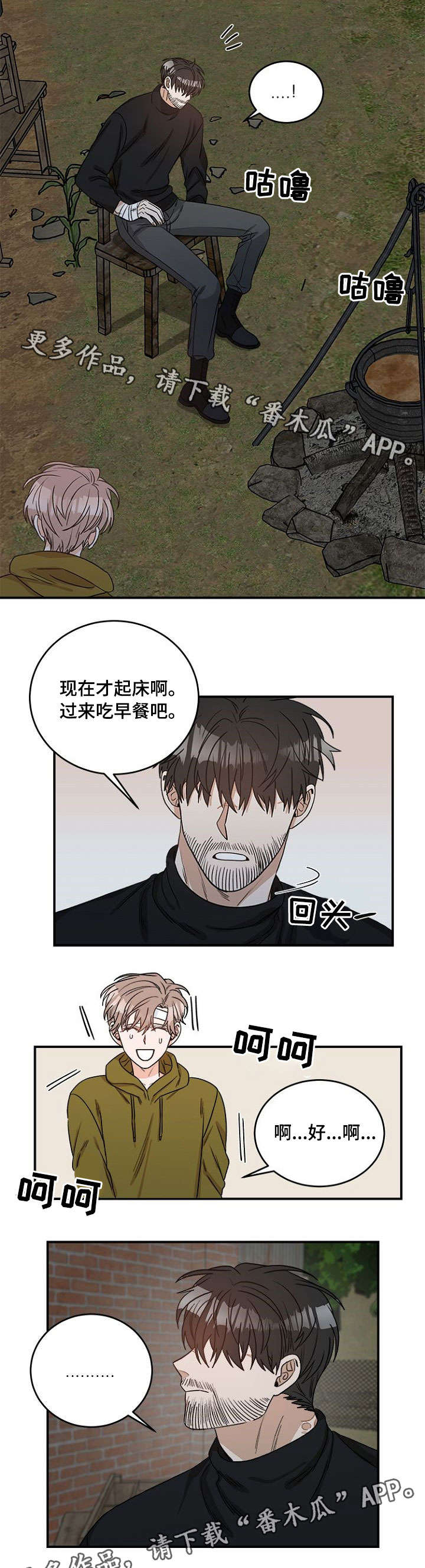 【生存强者】漫画-（第5章先走了）章节漫画下拉式图片-第2张图片