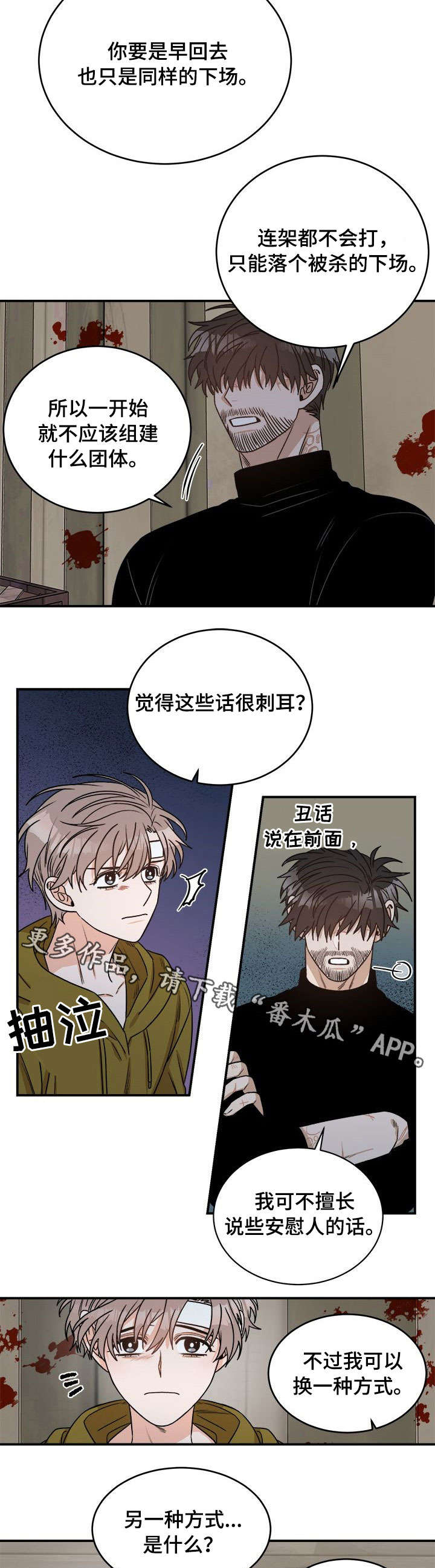 【生存强者】漫画-（第8章安慰）章节漫画下拉式图片-第2张图片