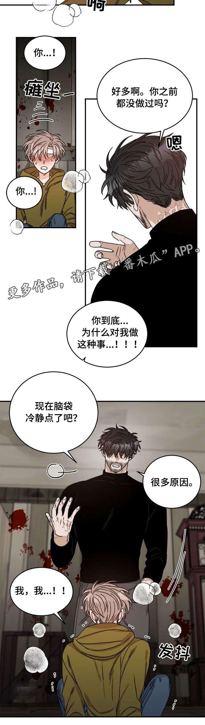 【生存强者】漫画-（第8章安慰）章节漫画下拉式图片-第7张图片