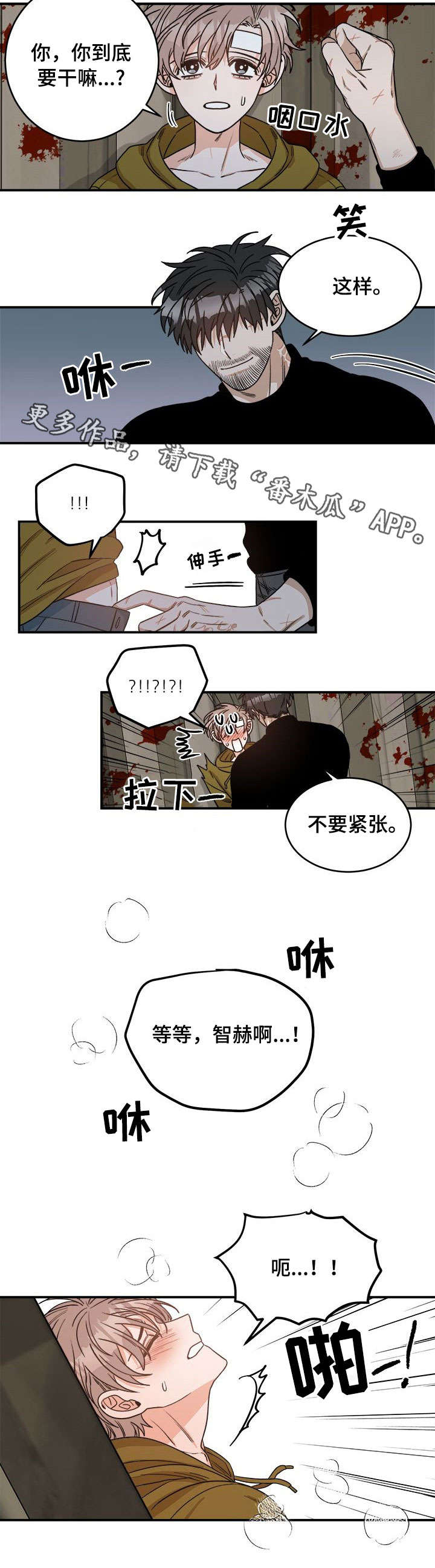 【生存强者】漫画-（第8章安慰）章节漫画下拉式图片-第4张图片