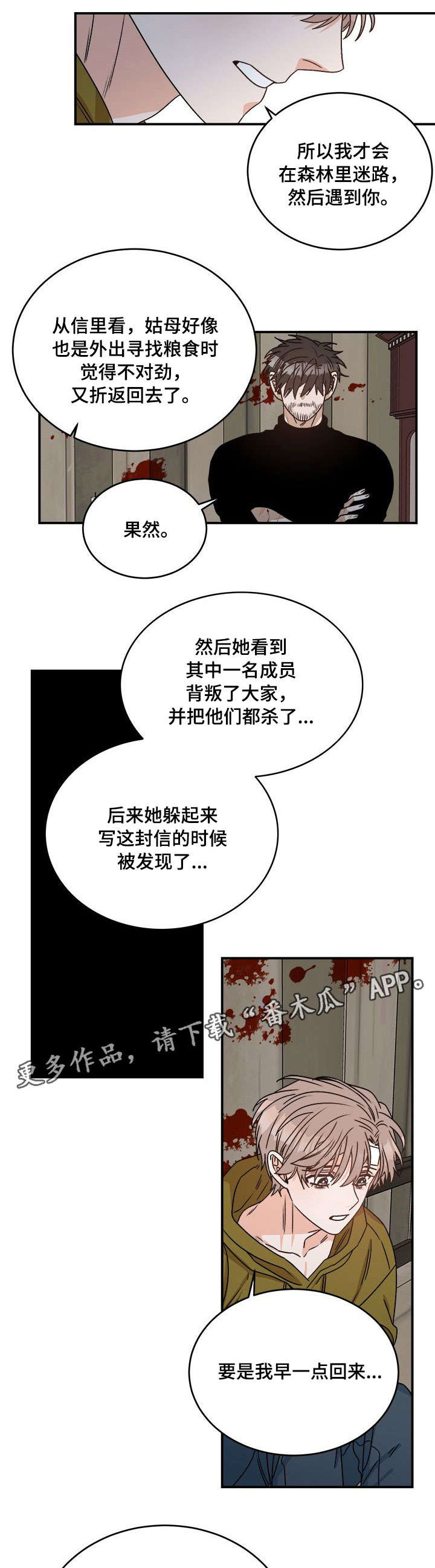 【生存强者】漫画-（第8章安慰）章节漫画下拉式图片-第1张图片