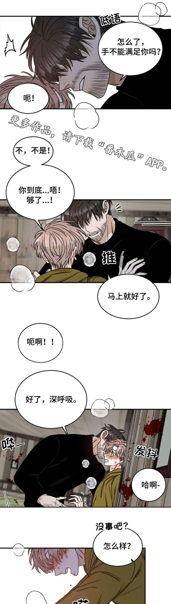 【生存强者】漫画-（第8章安慰）章节漫画下拉式图片-第6张图片