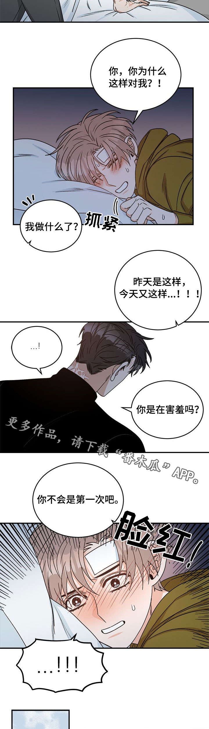 【生存强者】漫画-（第9章改头换面）章节漫画下拉式图片-第3张图片