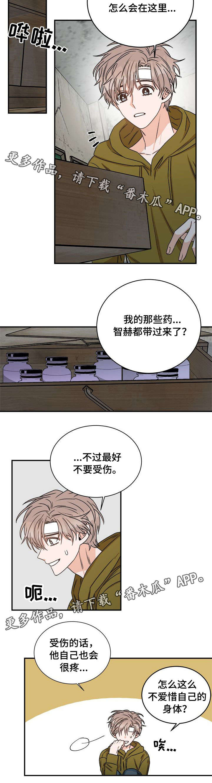 【生存强者】漫画-（第11章以为）章节漫画下拉式图片-第10张图片