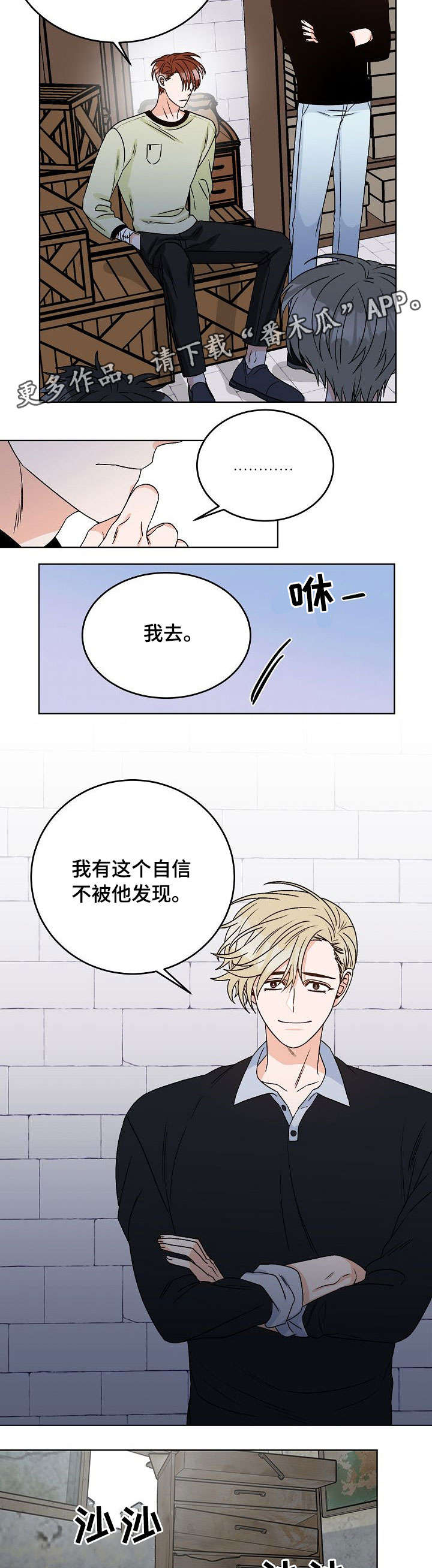 【生存强者】漫画-（第15章找到了）章节漫画下拉式图片-第9张图片