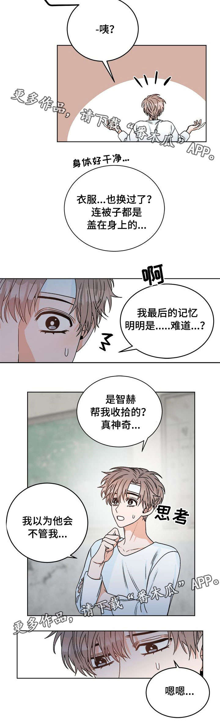 【生存强者】漫画-（第15章找到了）章节漫画下拉式图片-第3张图片