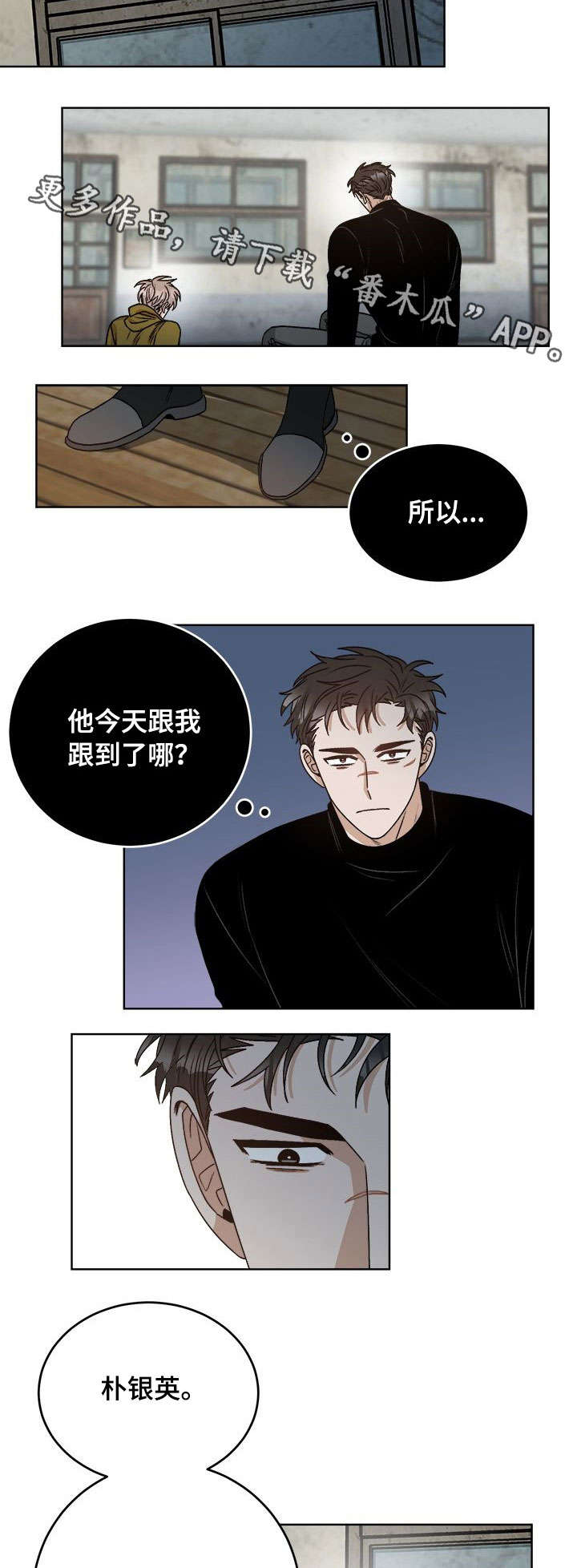 【生存强者】漫画-（第19章视线）章节漫画下拉式图片-第6张图片