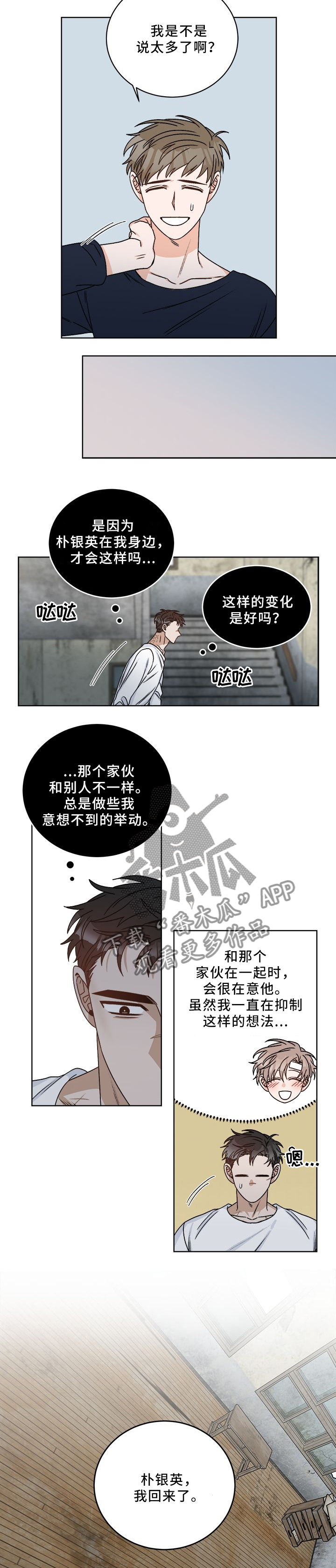 【生存强者】漫画-（第22章你变了）章节漫画下拉式图片-第4张图片