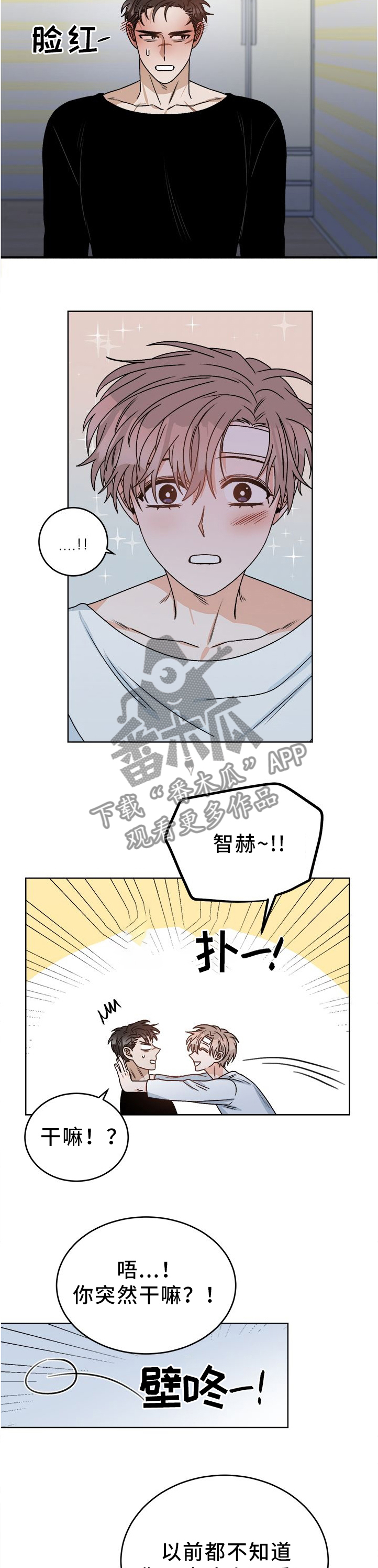 【生存强者】漫画-（第27章为了一个人）章节漫画下拉式图片-第2张图片