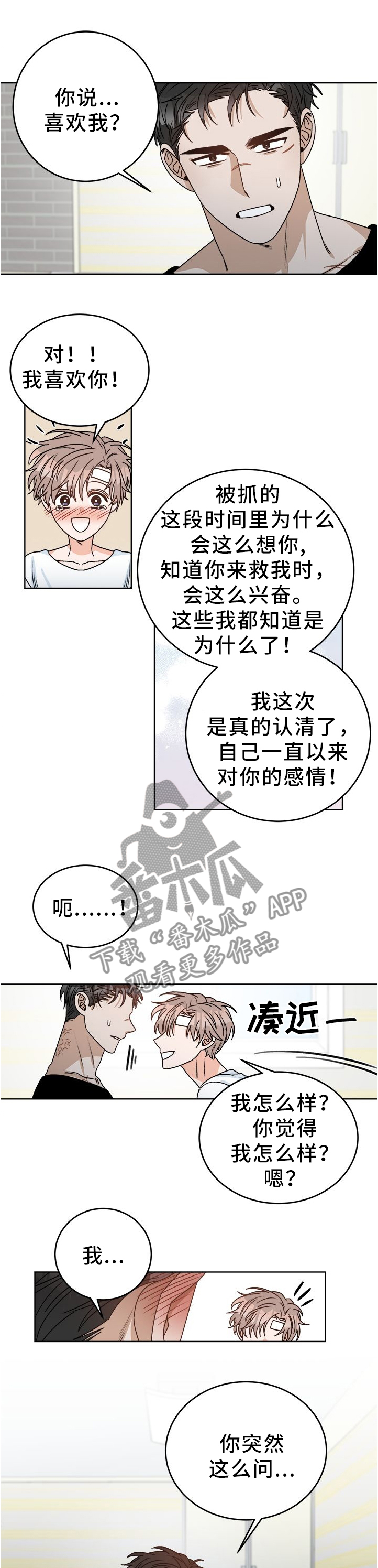 【生存强者】漫画-（第27章为了一个人）章节漫画下拉式图片-第1张图片