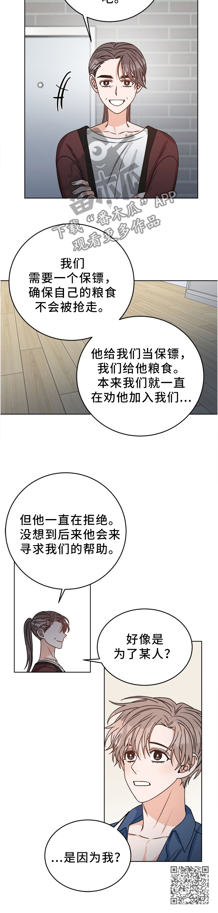 【生存强者】漫画-（第27章为了一个人）章节漫画下拉式图片-第7张图片