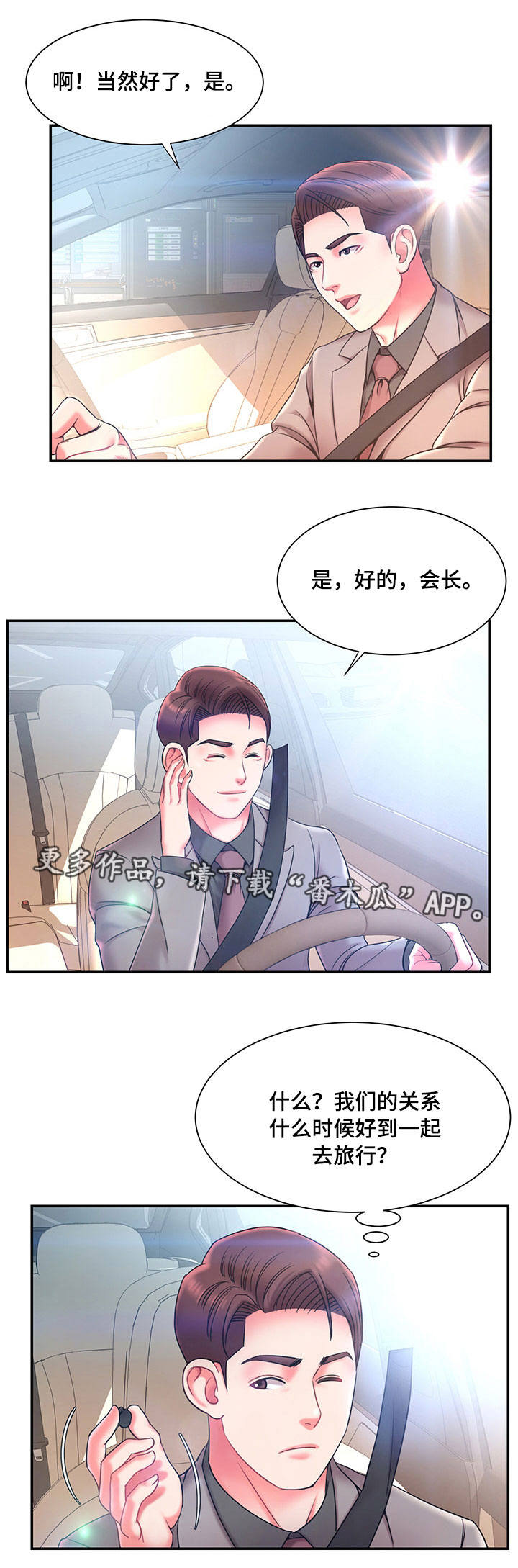 【交换协议】漫画-（第13章罪恶感）章节漫画下拉式图片-第11张图片