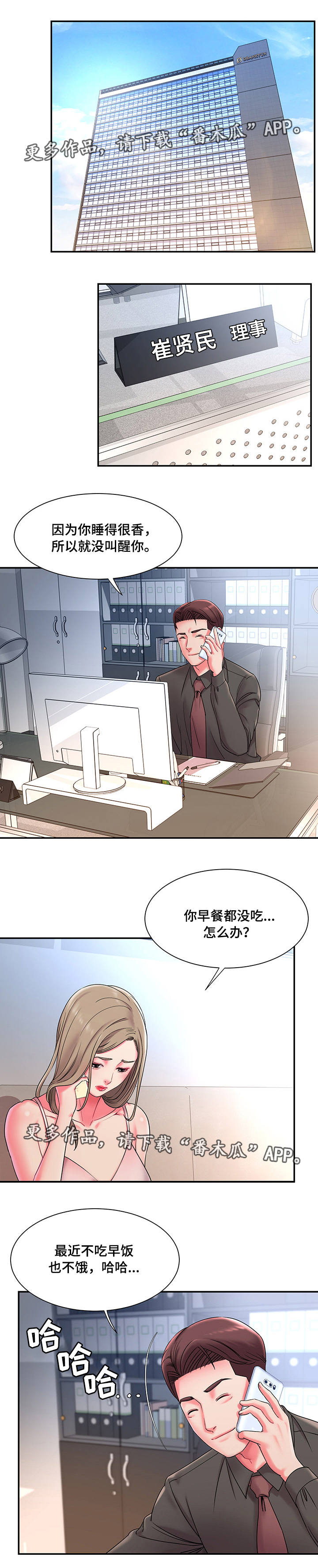 【交换协议】漫画-（第9章复杂）章节漫画下拉式图片-第7张图片