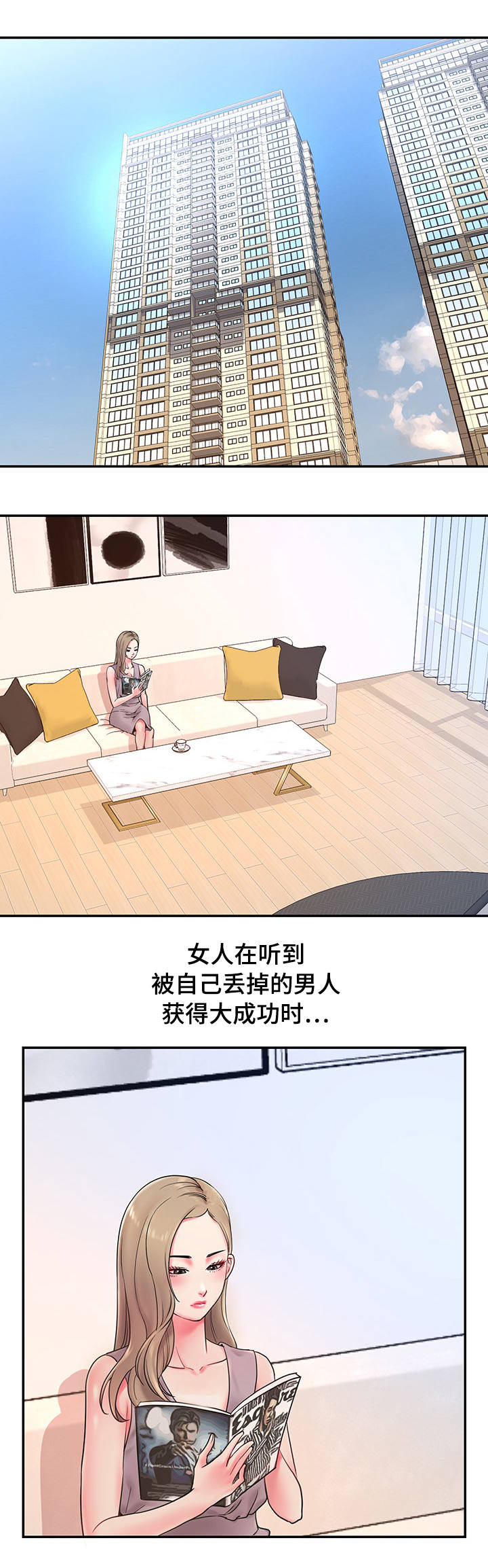 【交换协议】漫画-（第1章前男友）章节漫画下拉式图片-第1张图片