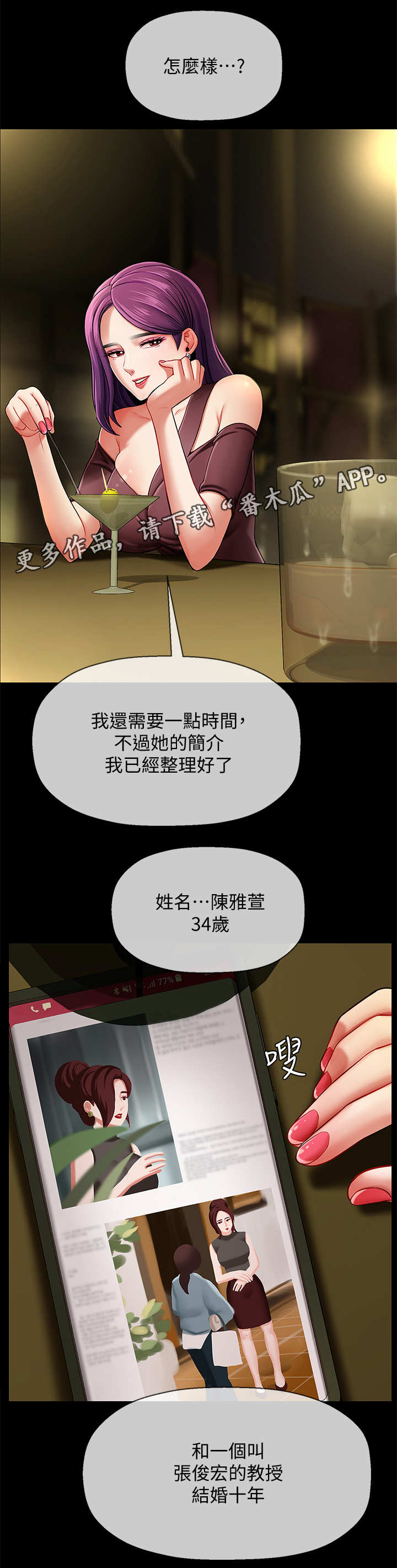 【堕落报复】漫画-（第5章调查）章节漫画下拉式图片-第8张图片