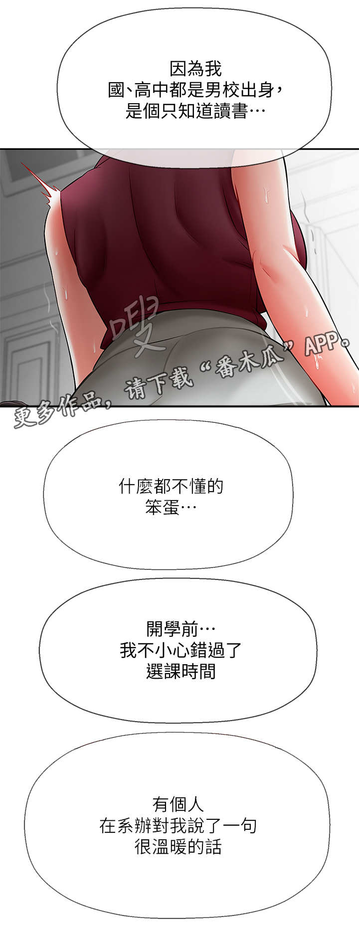 【堕落报复】漫画-（第11章初恋）章节漫画下拉式图片-第3张图片