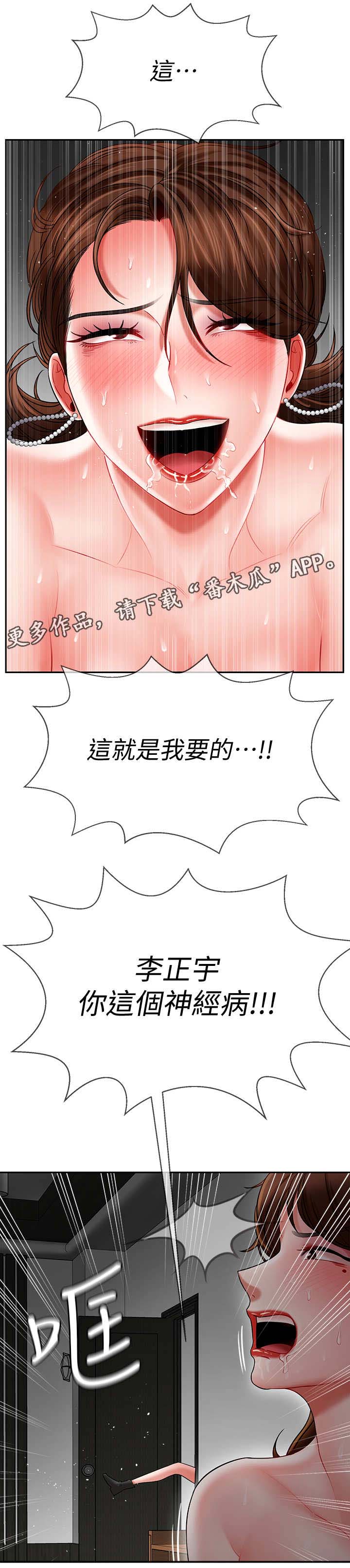 【堕落报复】漫画-（第21章挑衅）章节漫画下拉式图片-第10张图片