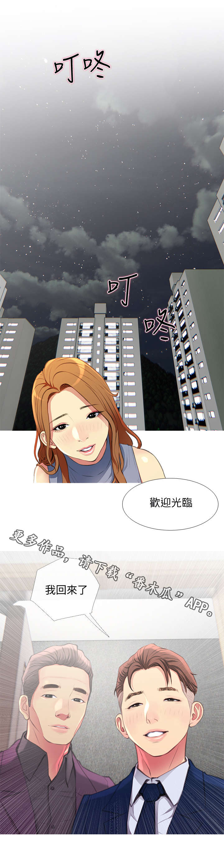 【住户危机】漫画-（第8章请客）章节漫画下拉式图片-第1张图片