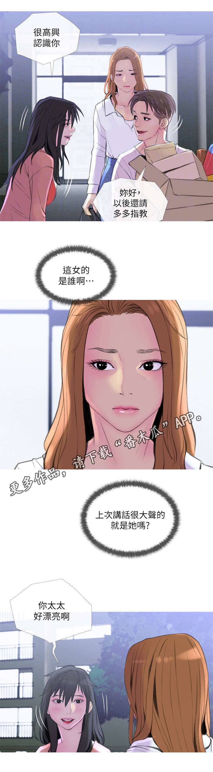 【住户危机】漫画-（第16章突发事件）章节漫画下拉式图片-第3张图片