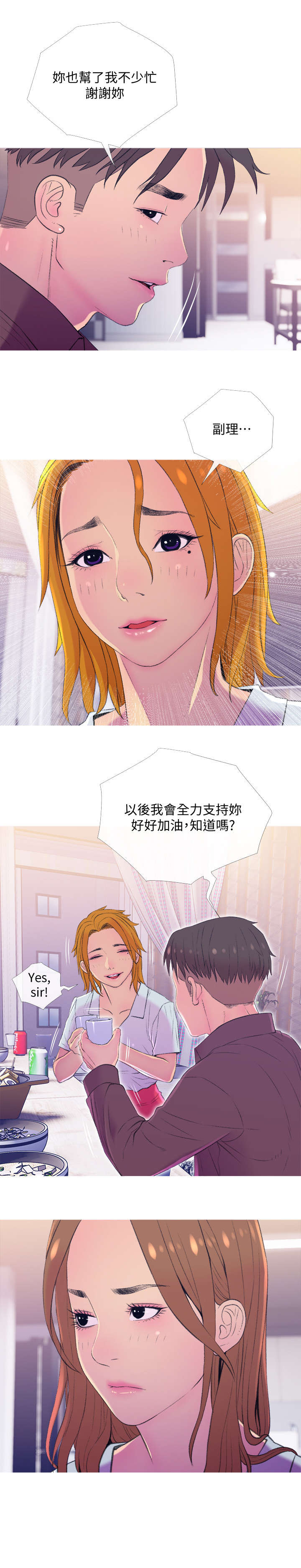 【住户危机】漫画-（第17章升职）章节漫画下拉式图片-第11张图片