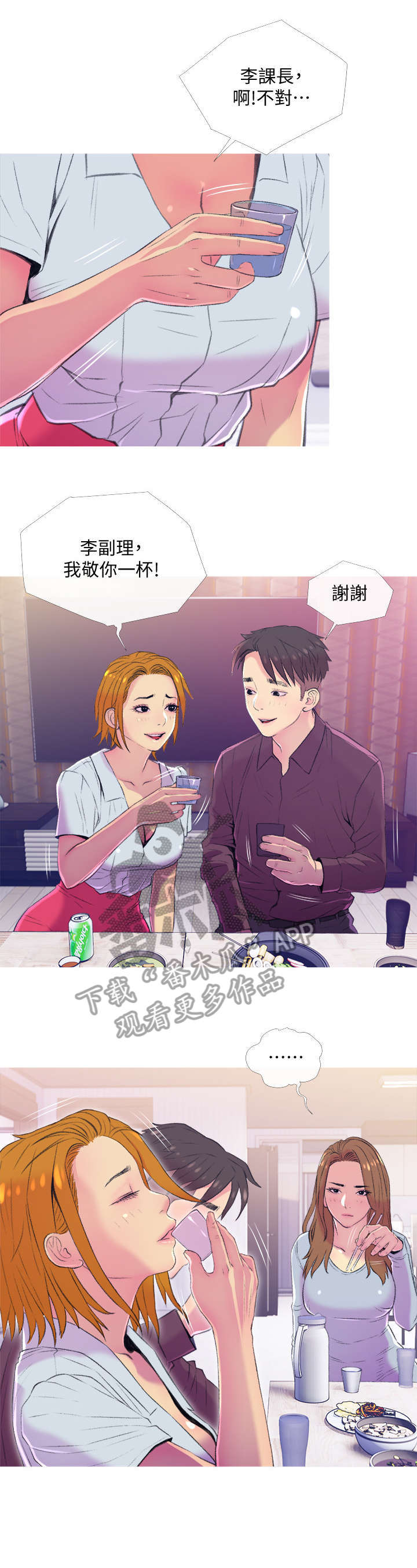 【住户危机】漫画-（第17章升职）章节漫画下拉式图片-第10张图片