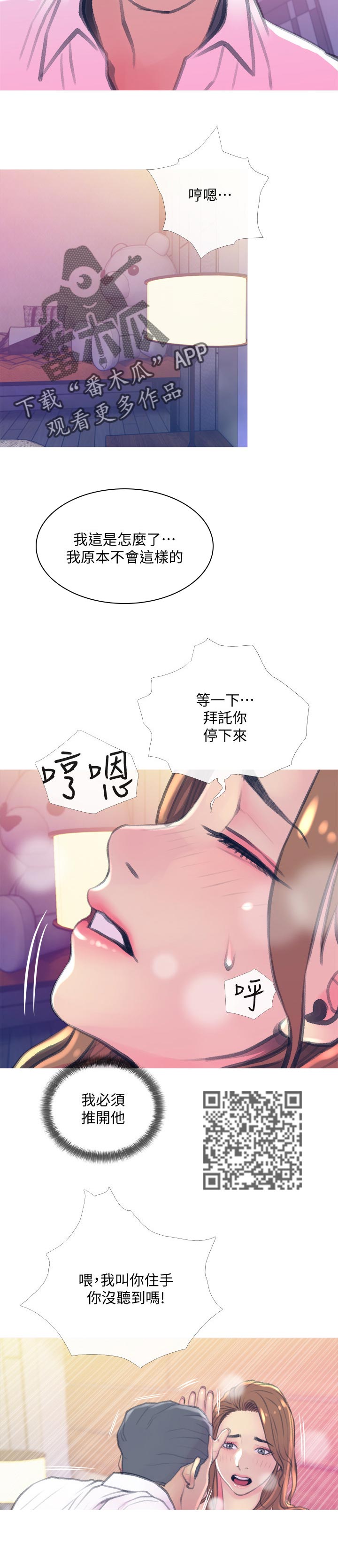 【住户危机】漫画-（第28章强势）章节漫画下拉式图片-第4张图片