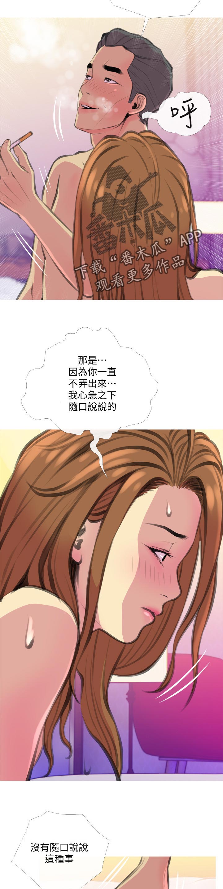 【住户危机】漫画-（第30章随口说说）章节漫画下拉式图片-第8张图片