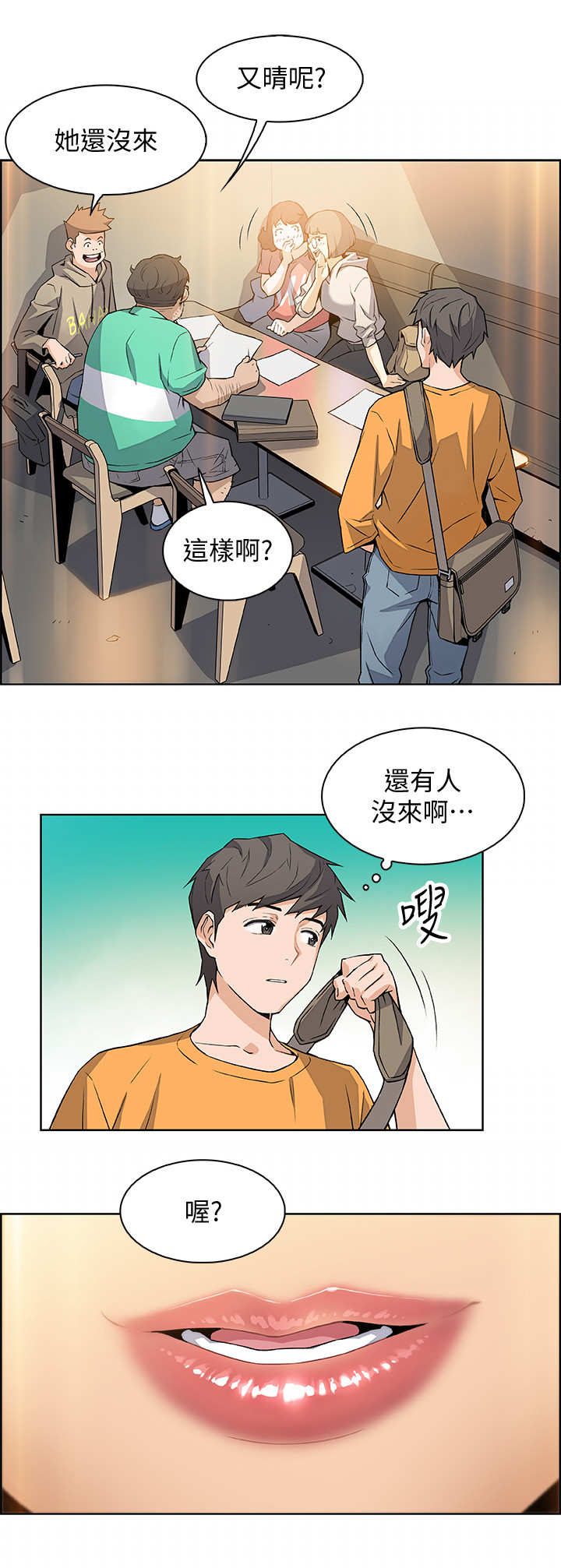 【错误背叛】漫画-（第2章读书会）章节漫画下拉式图片-第9张图片