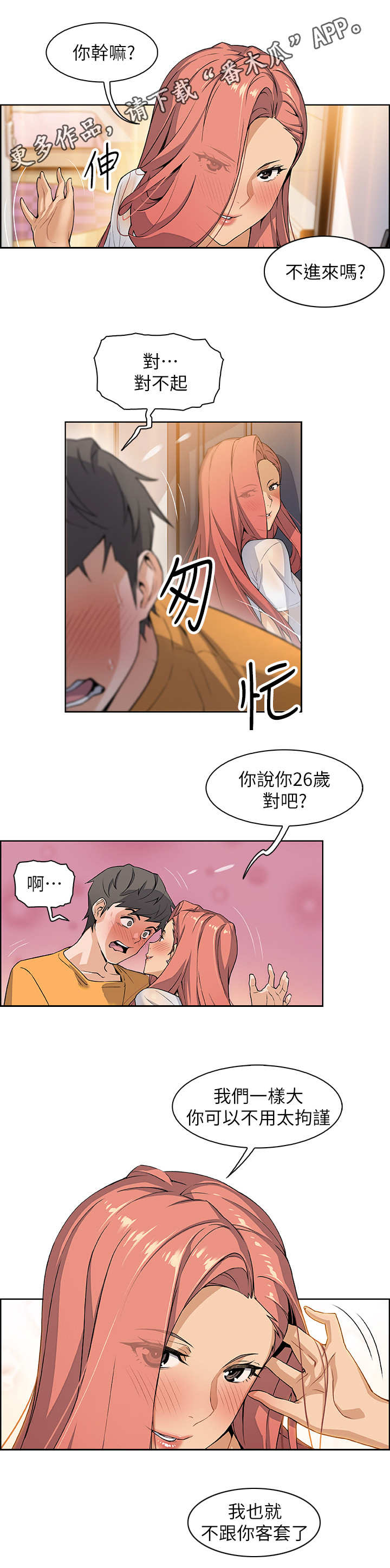 【错误背叛】漫画-（第4章失控）章节漫画下拉式图片-第2张图片