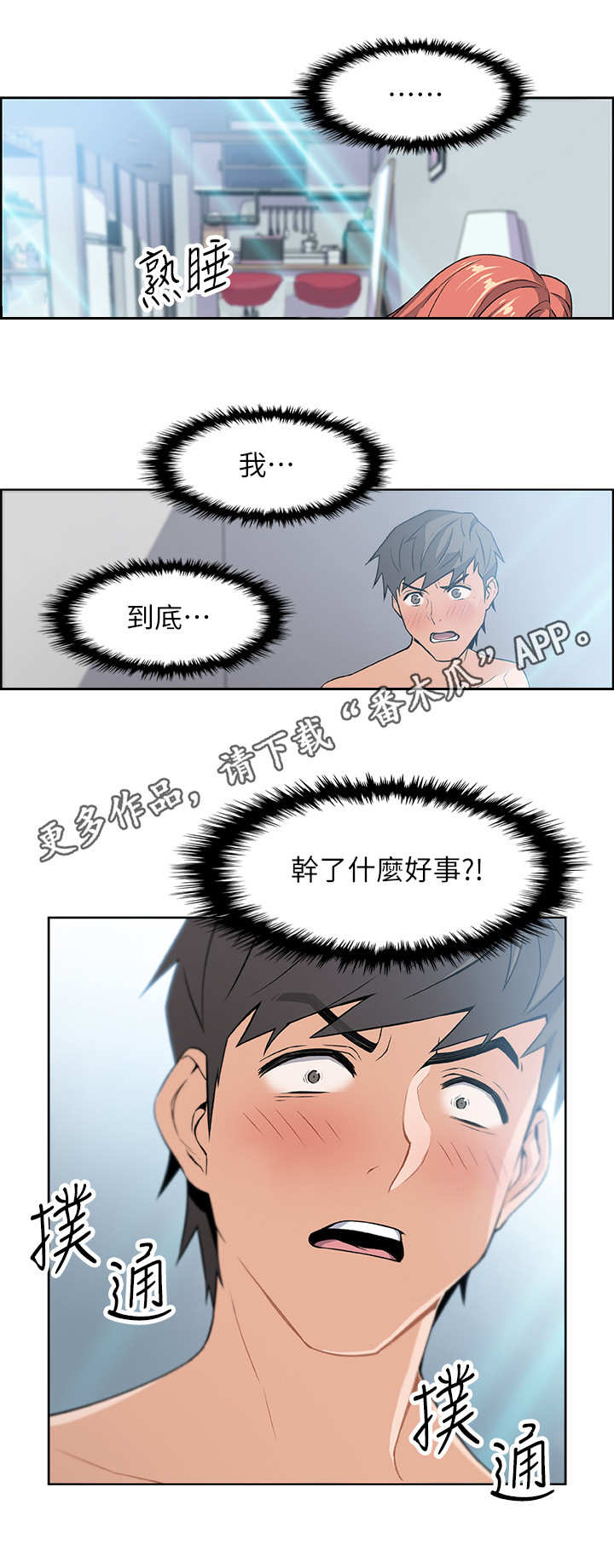 【错误背叛】漫画-（第4章失控）章节漫画下拉式图片-第10张图片