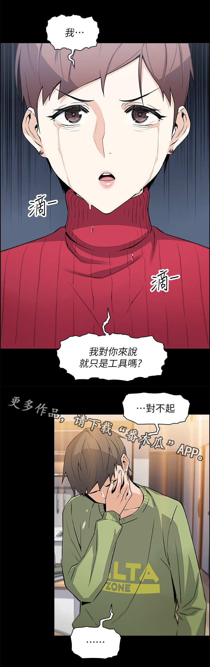 【错误背叛】漫画-（第12章空号）章节漫画下拉式图片-第4张图片