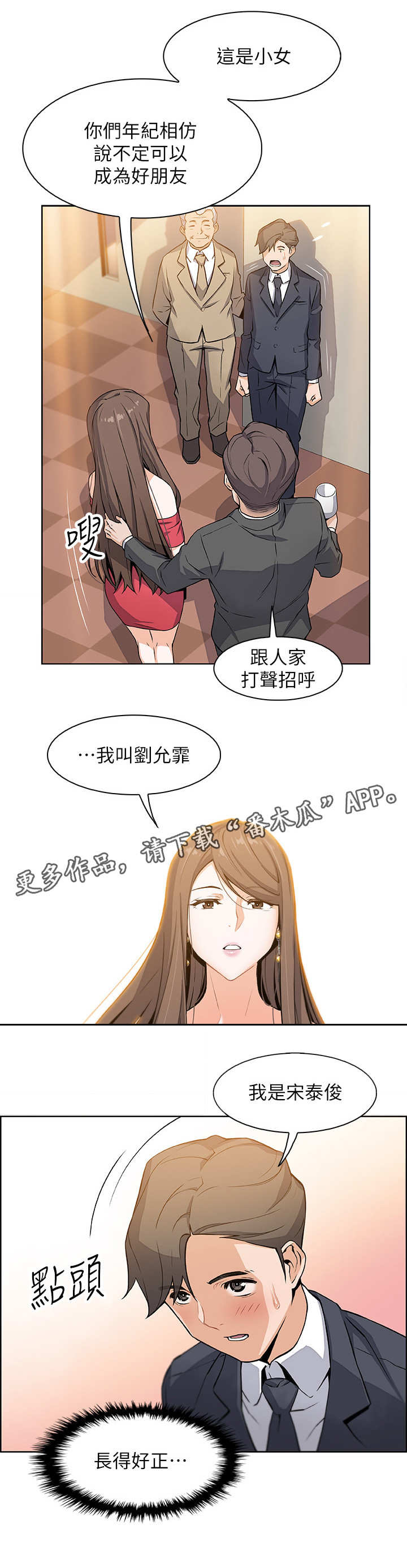 【错误背叛】漫画-（第14章市长女儿）章节漫画下拉式图片-第3张图片