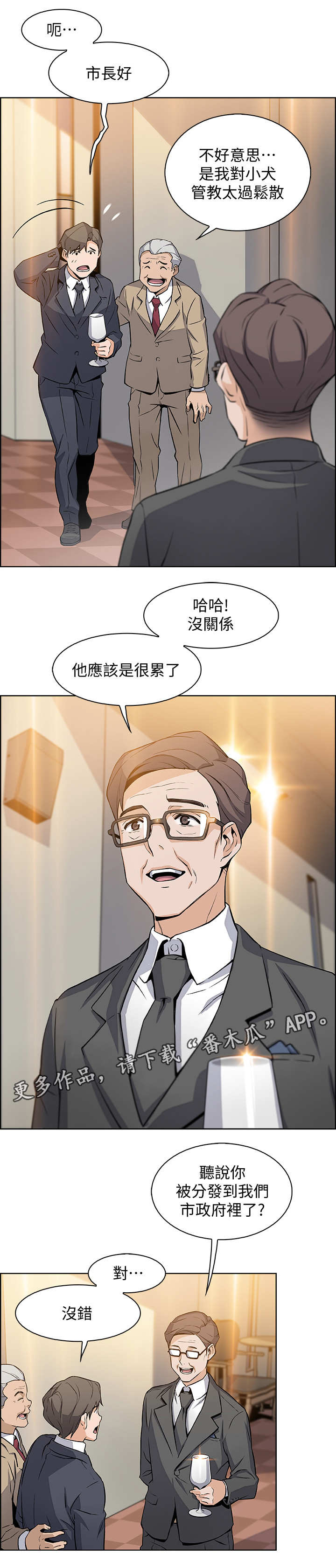 【错误背叛】漫画-（第14章市长女儿）章节漫画下拉式图片-第1张图片