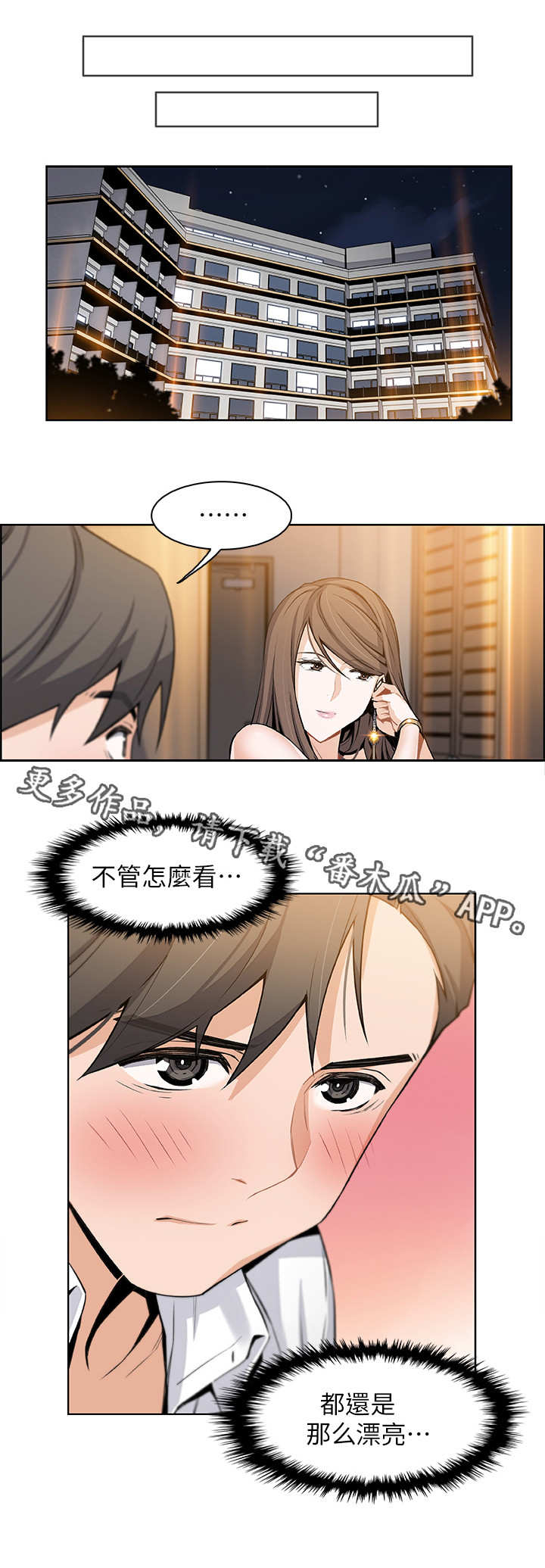 【错误背叛】漫画-（第15章特立独行）章节漫画下拉式图片-第6张图片