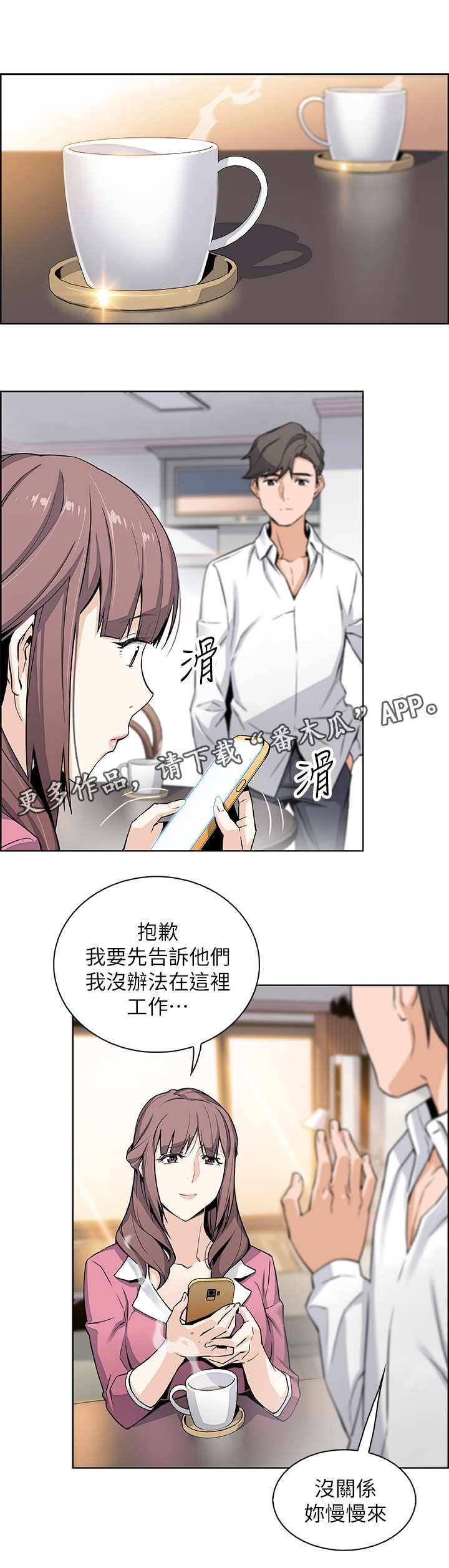 【错误背叛】漫画-（第17章帮佣）章节漫画下拉式图片-第7张图片