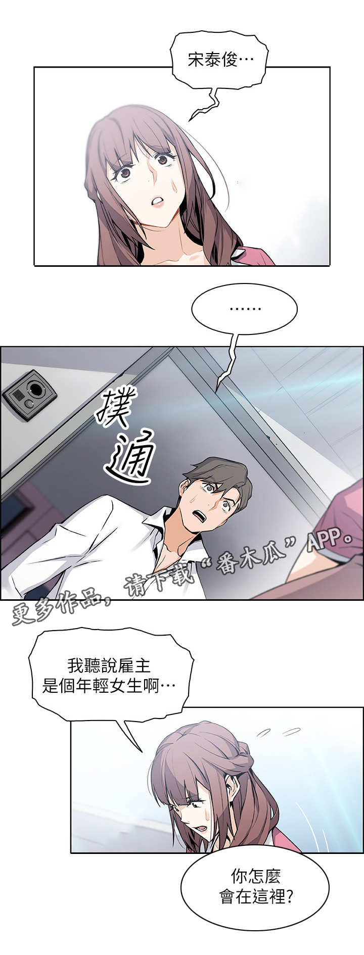 【错误背叛】漫画-（第17章帮佣）章节漫画下拉式图片-第3张图片