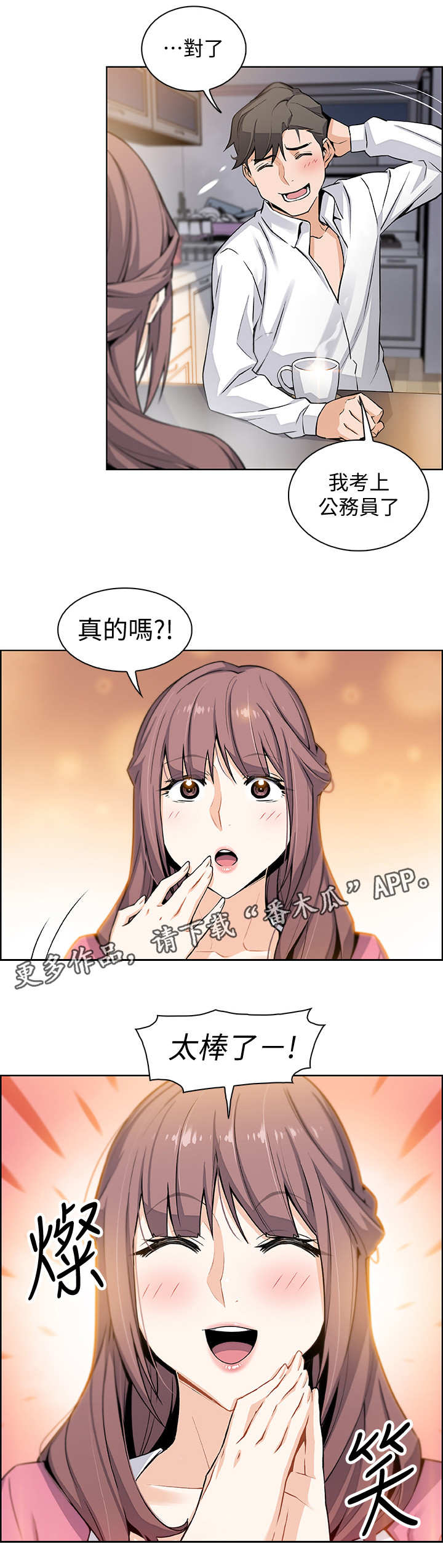 【错误背叛】漫画-（第18章留下）章节漫画下拉式图片-第1张图片