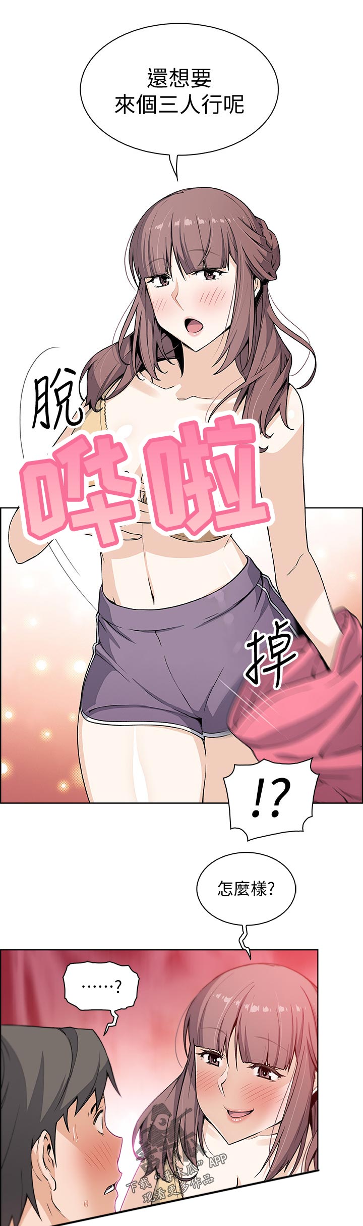 【错误背叛】漫画-（第66章让我消气）章节漫画下拉式图片-第7张图片