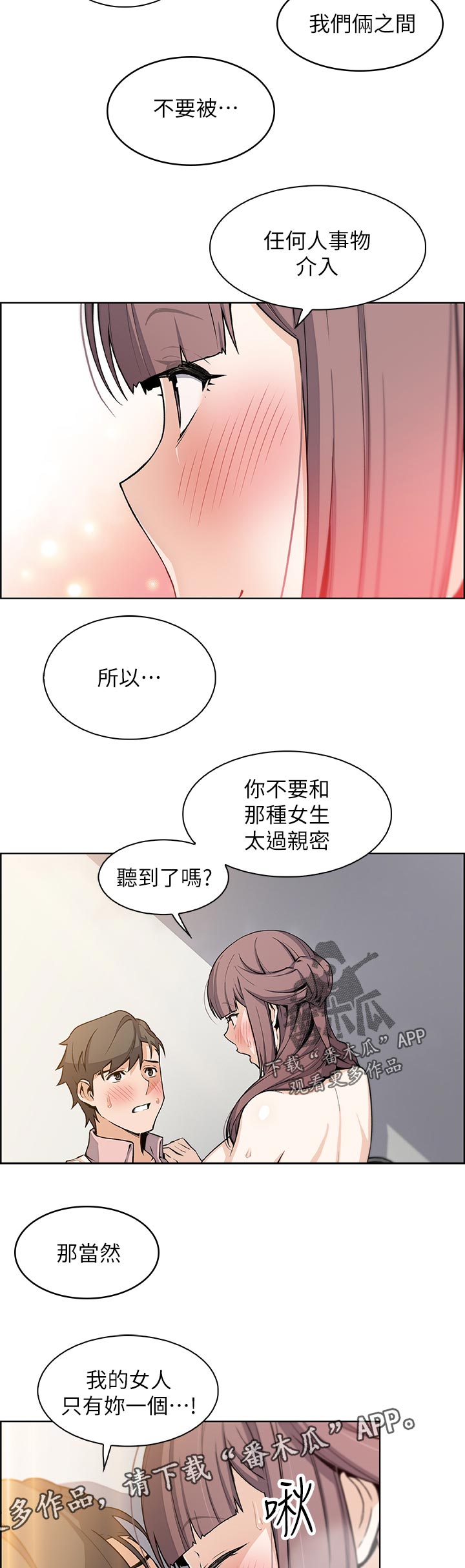 【错误背叛】漫画-（第66章让我消气）章节漫画下拉式图片-第10张图片