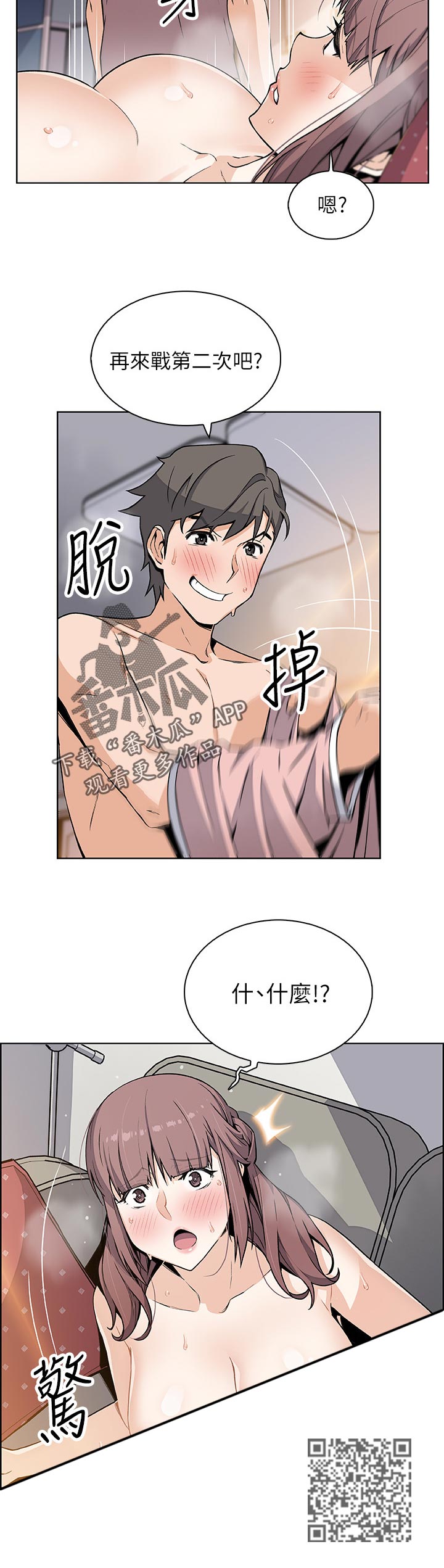 【错误背叛】漫画-（第67章第二轮）章节漫画下拉式图片-第18张图片