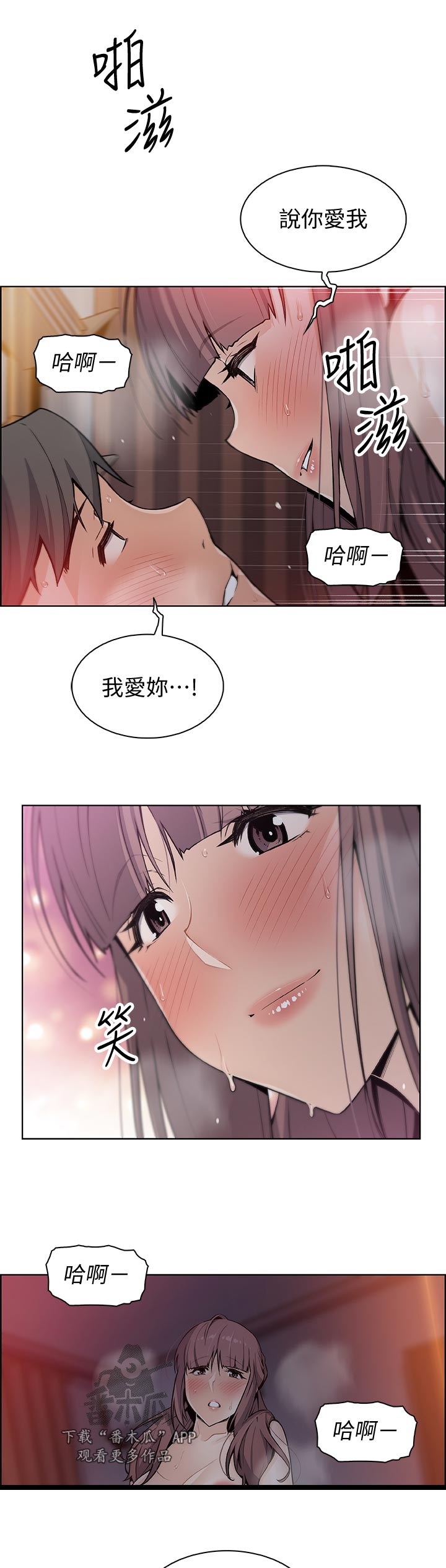 【错误背叛】漫画-（第69章我爱你！）章节漫画下拉式图片-第1张图片