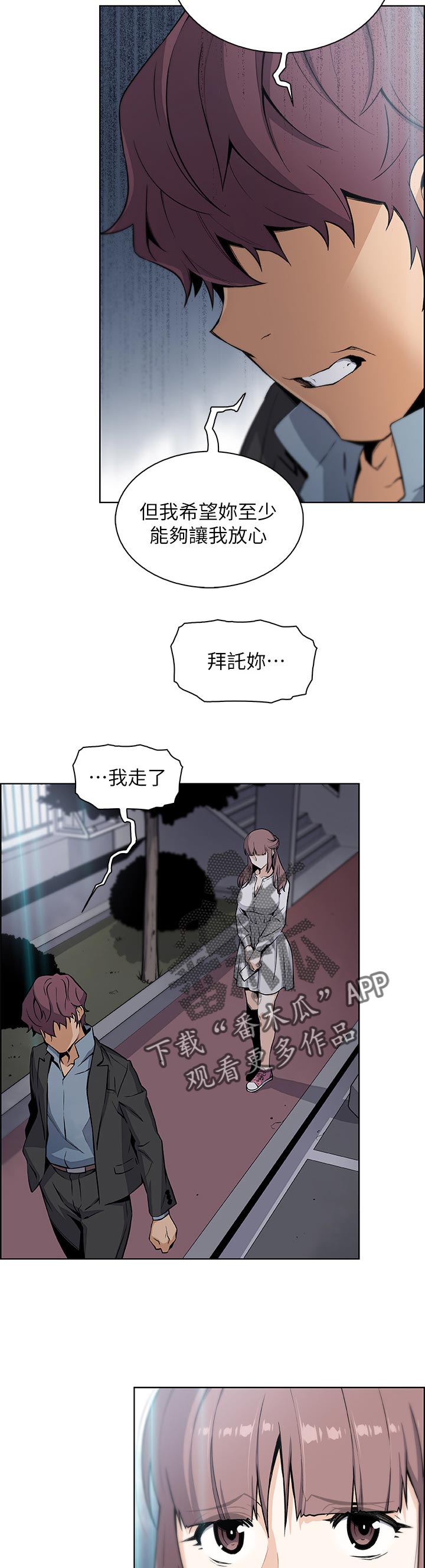 【错误背叛】漫画-（第79章心情不好）章节漫画下拉式图片-第3张图片